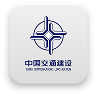 中國交通建設(shè)